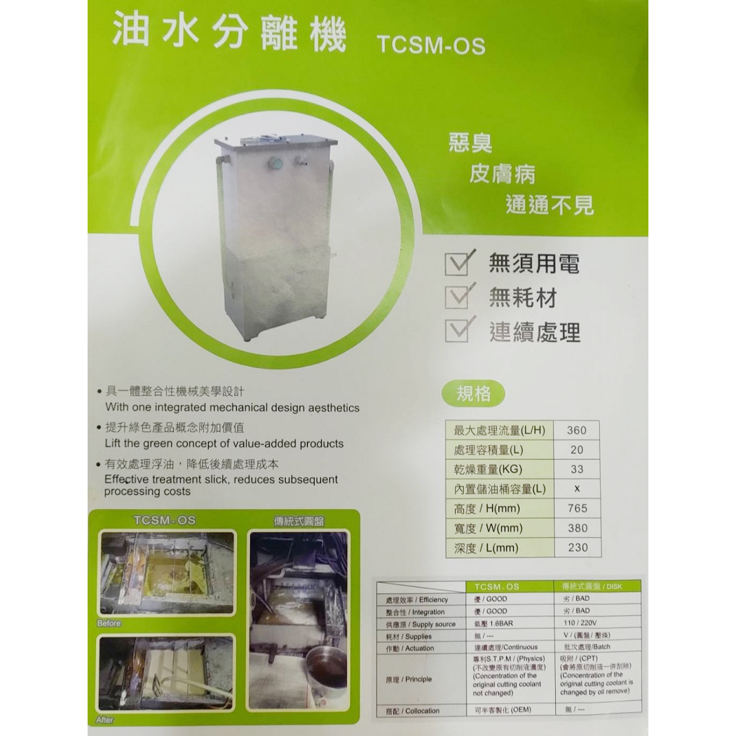 Máy làm sạch dầu (tách dầu & nước) - 油水分離機